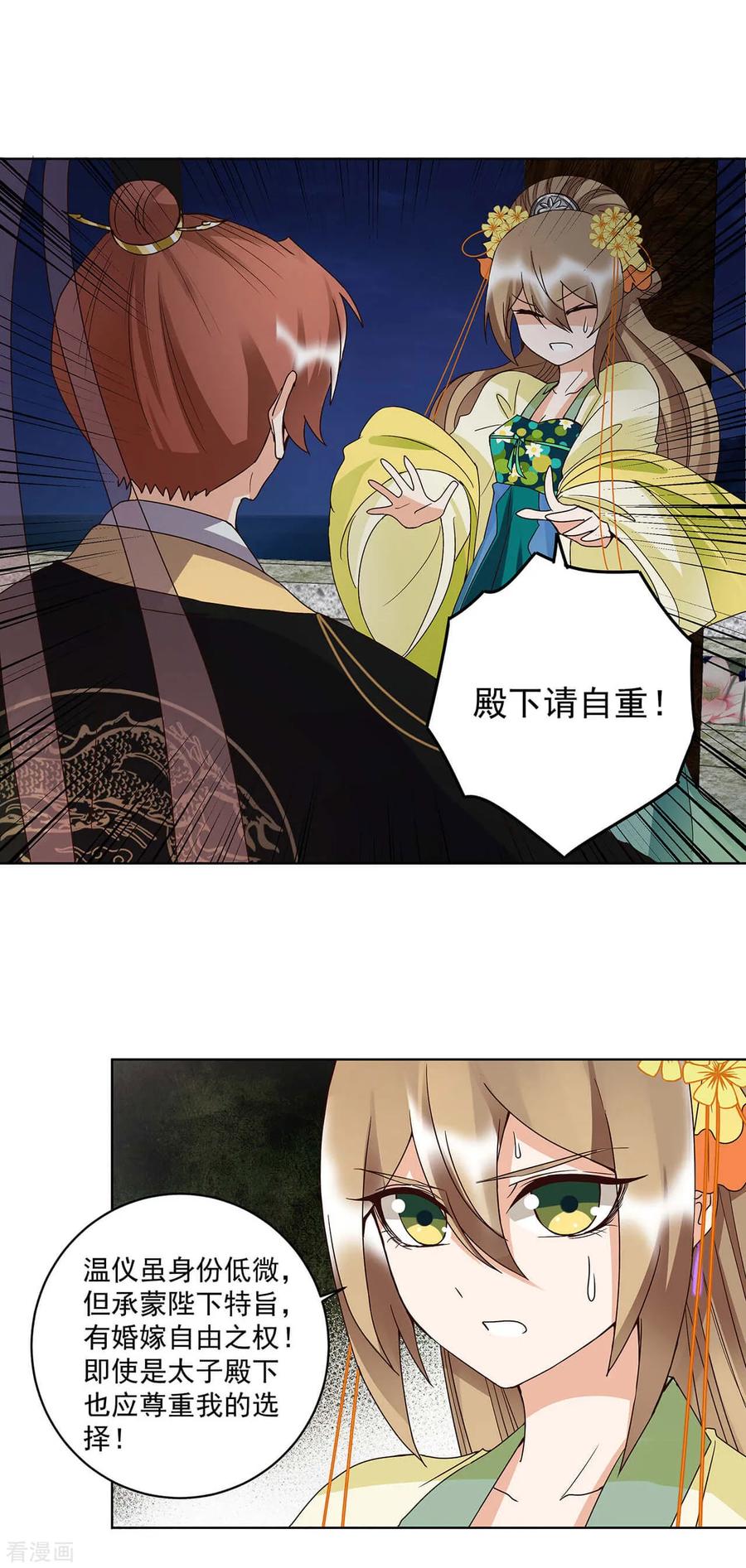 《浴血商后：冷夫强宠》第157话 第10页