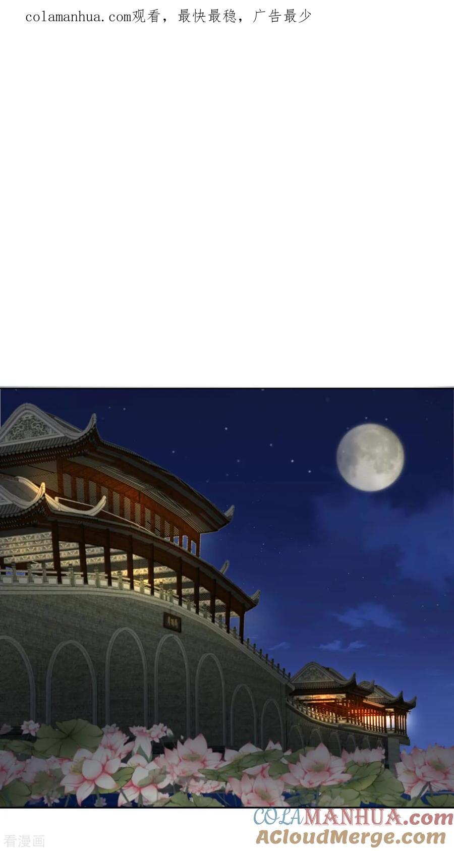 《浴血商后：冷夫强宠》第157话 第1页