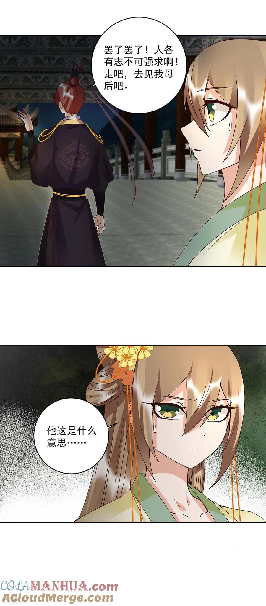 《浴血商后：冷夫强宠》第157话 第13页