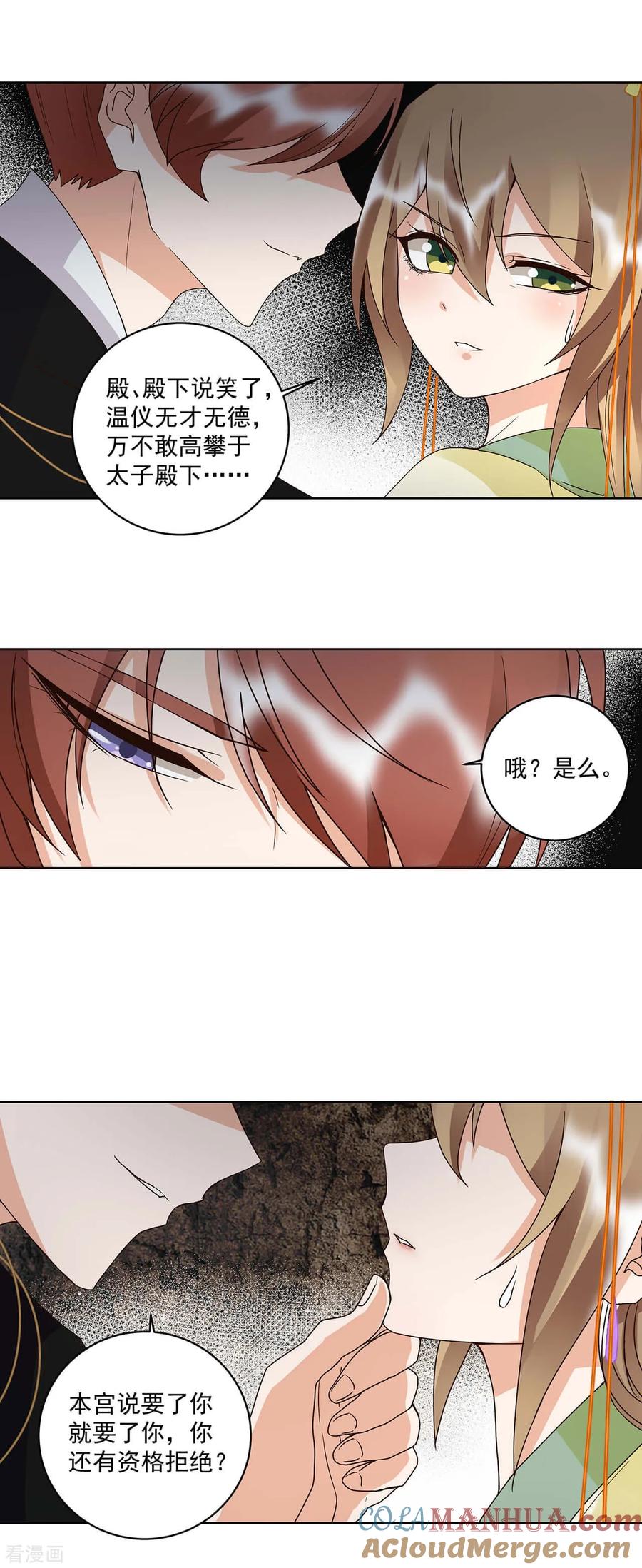 《浴血商后：冷夫强宠》第157话 第9页