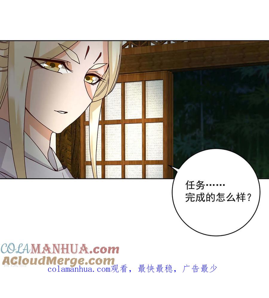 《浴血商后：冷夫强宠》第157话 第17页