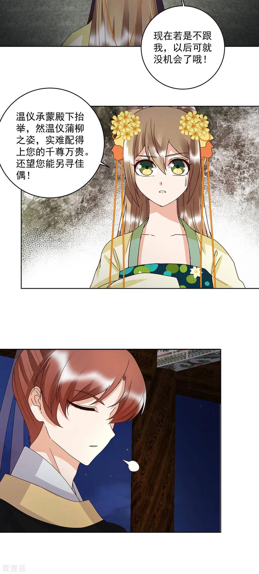 《浴血商后：冷夫强宠》第157话 第12页