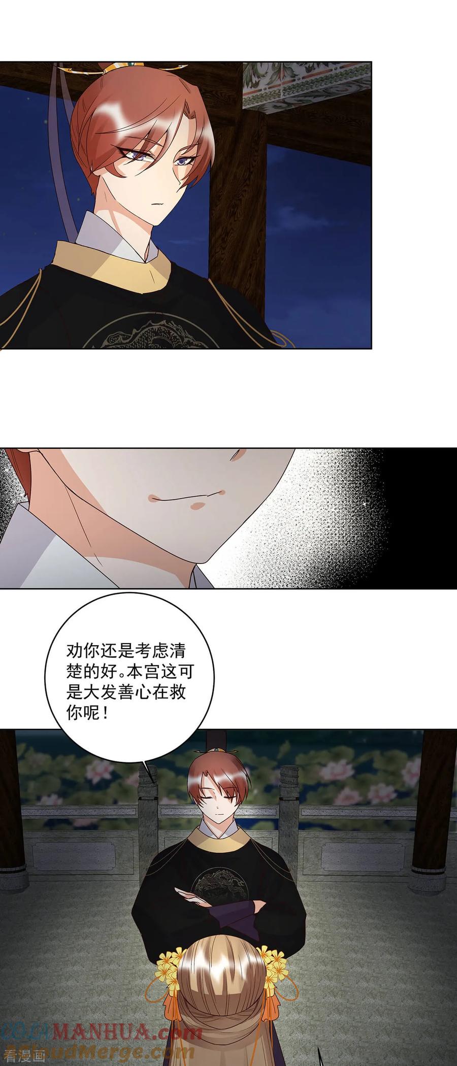 《浴血商后：冷夫强宠》第157话 第11页