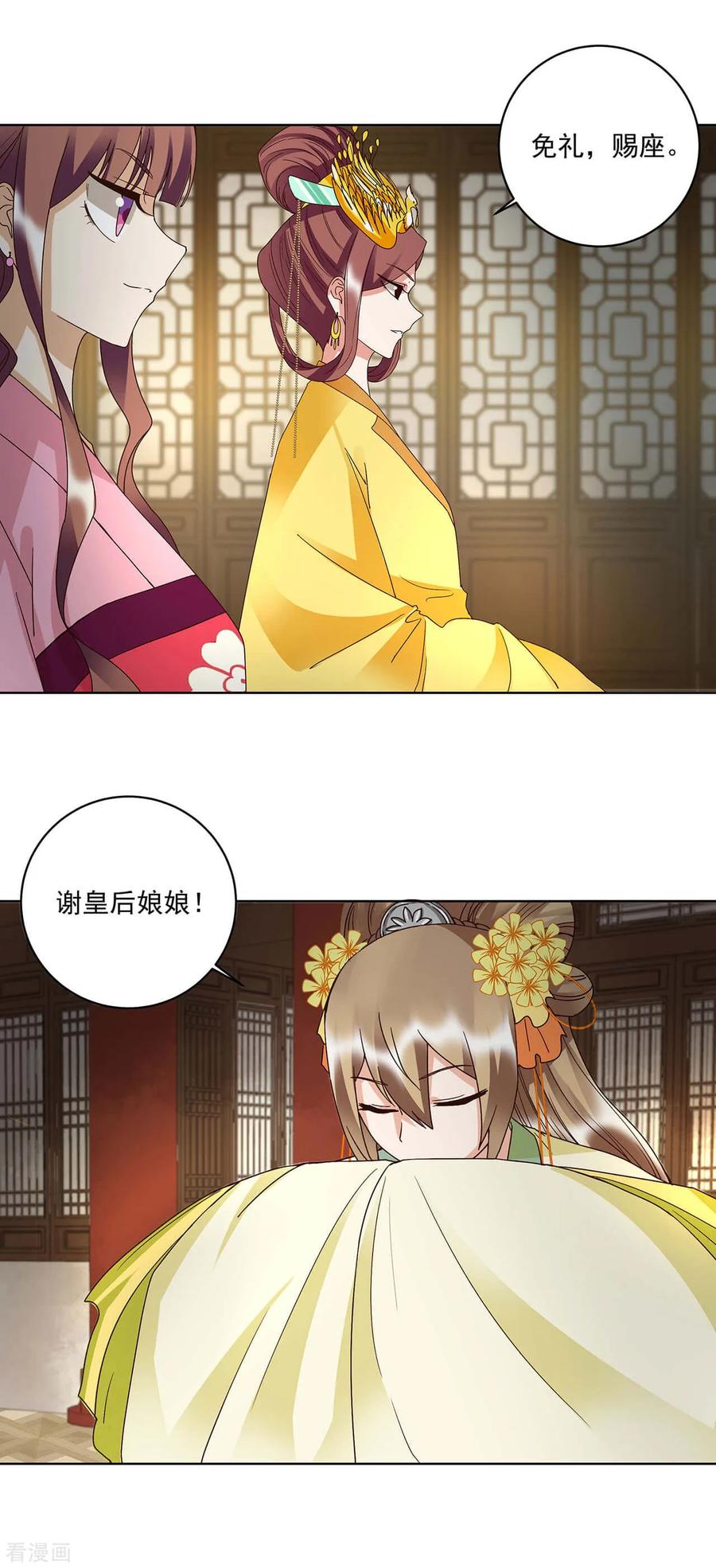 《浴血商后：冷夫强宠》第158话 第6页