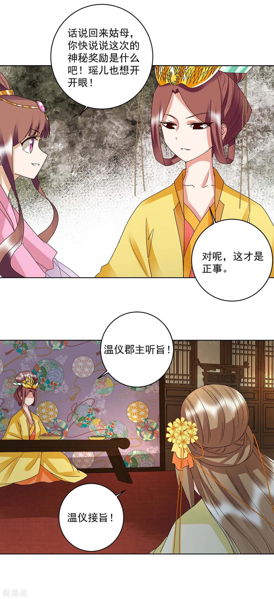 《浴血商后：冷夫强宠》第158话 第10页