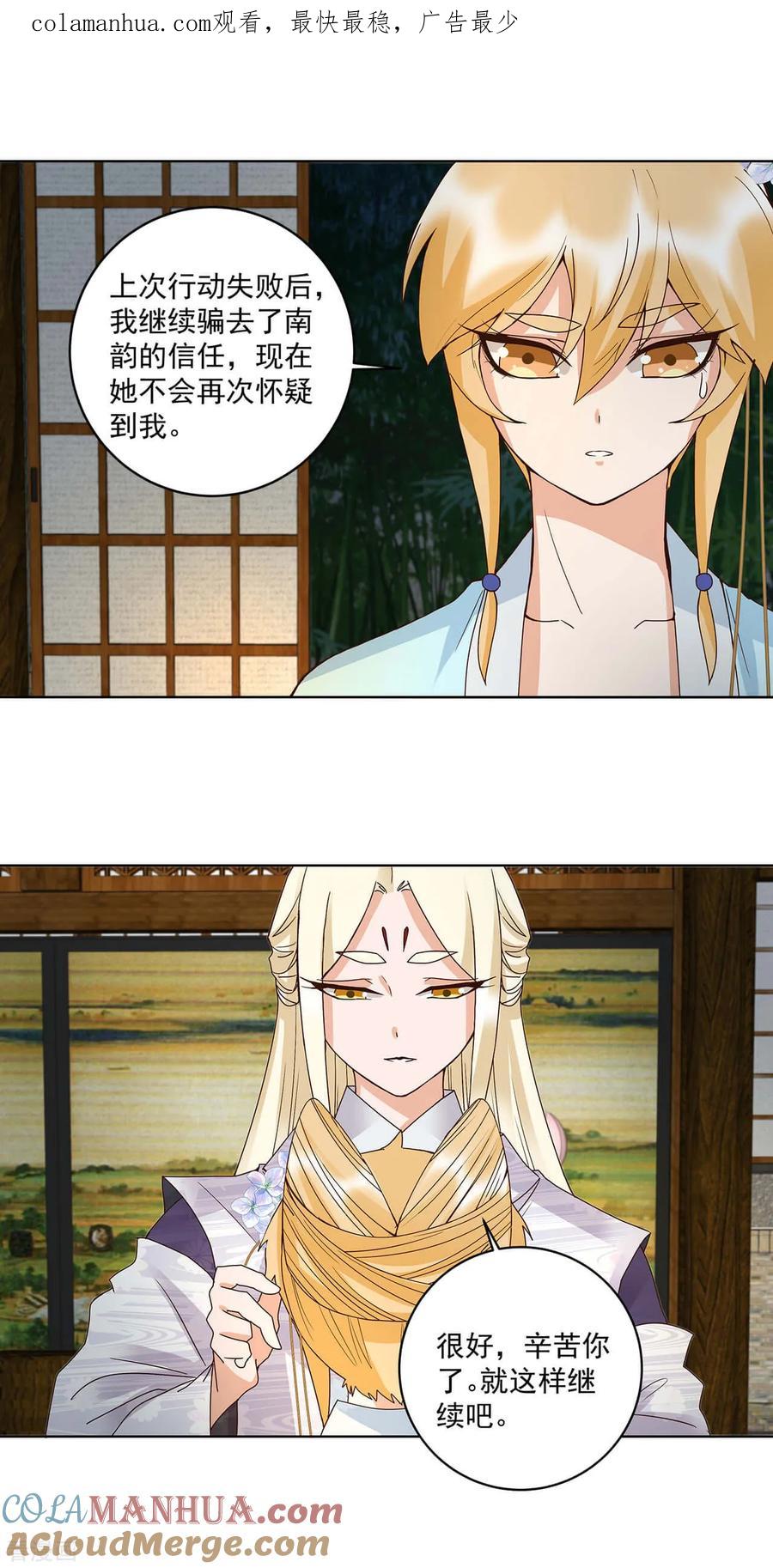 《浴血商后：冷夫强宠》第158话 第1页