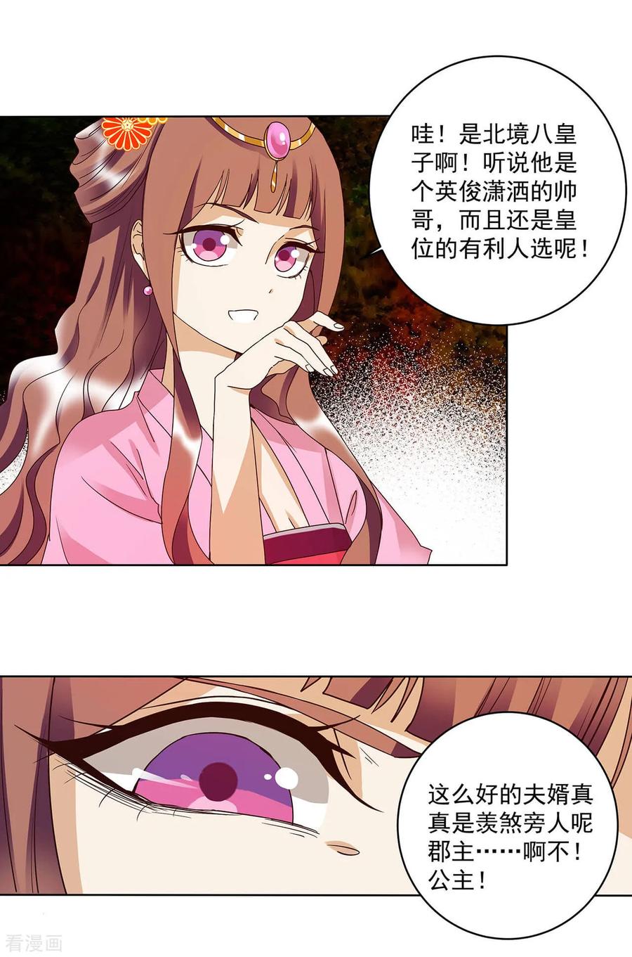 《浴血商后：冷夫强宠》第158话 第14页