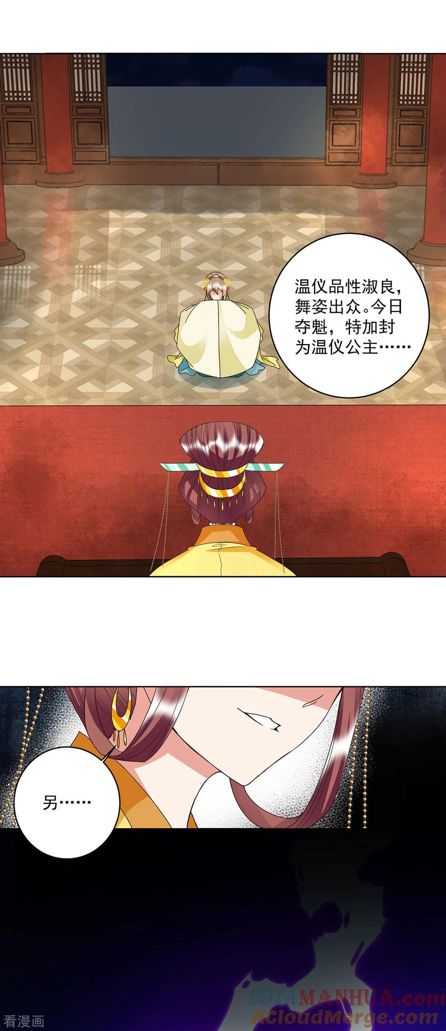 《浴血商后：冷夫强宠》第158话 第11页