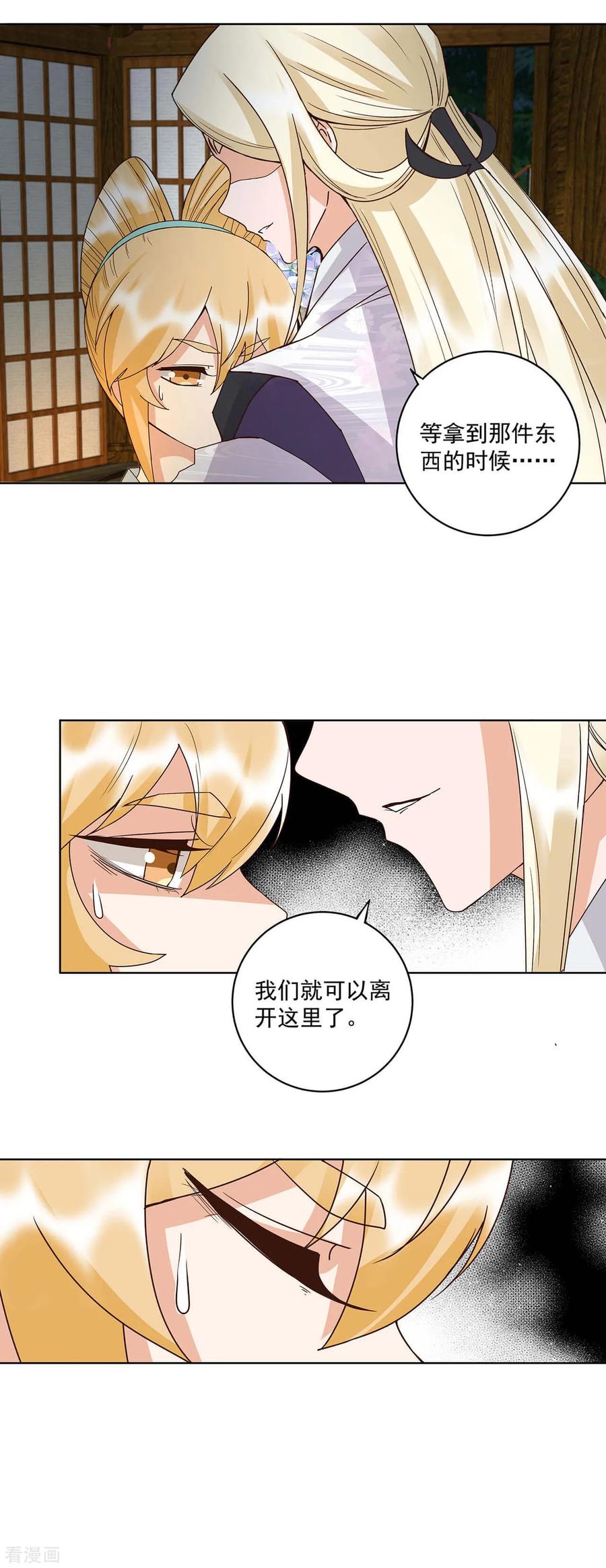 《浴血商后：冷夫强宠》第158话 第2页