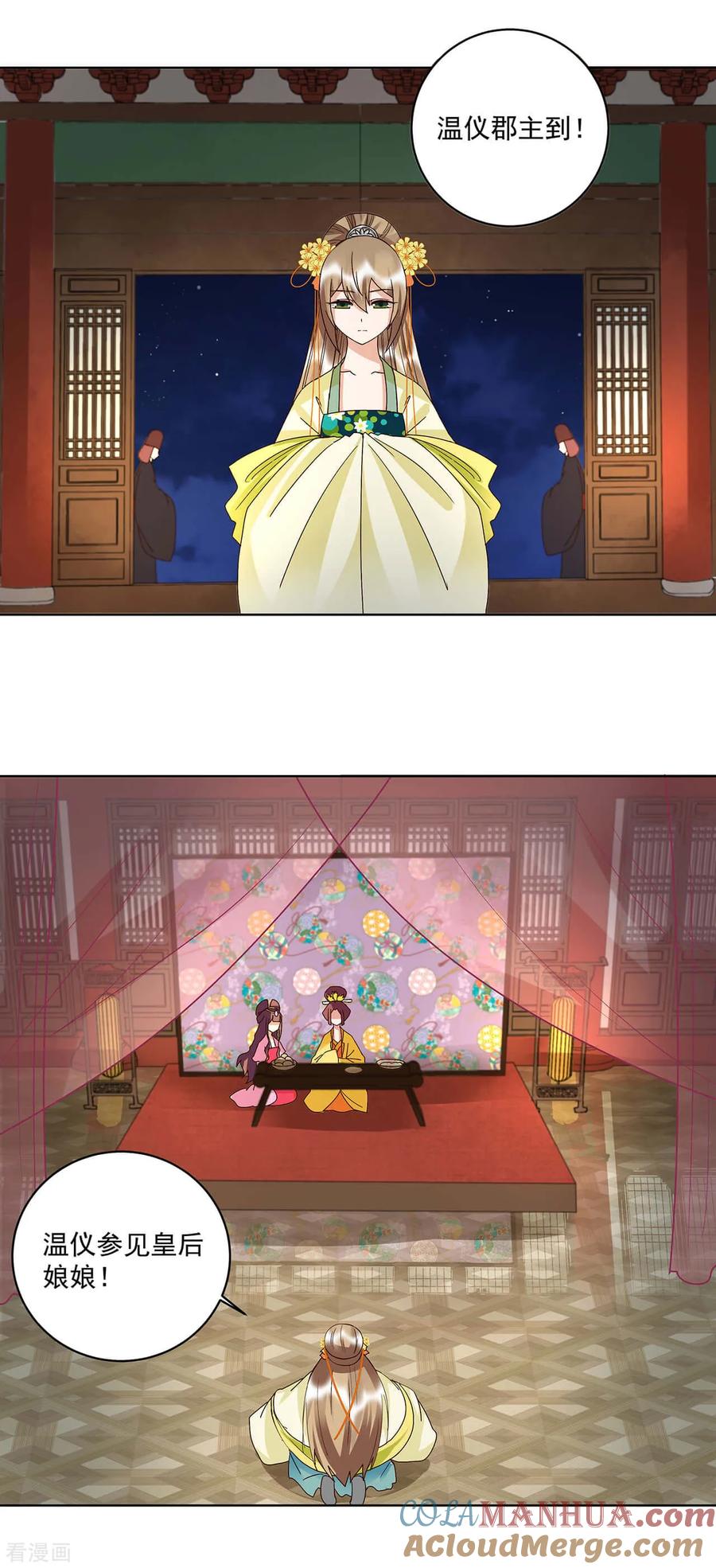 《浴血商后：冷夫强宠》第158话 第5页