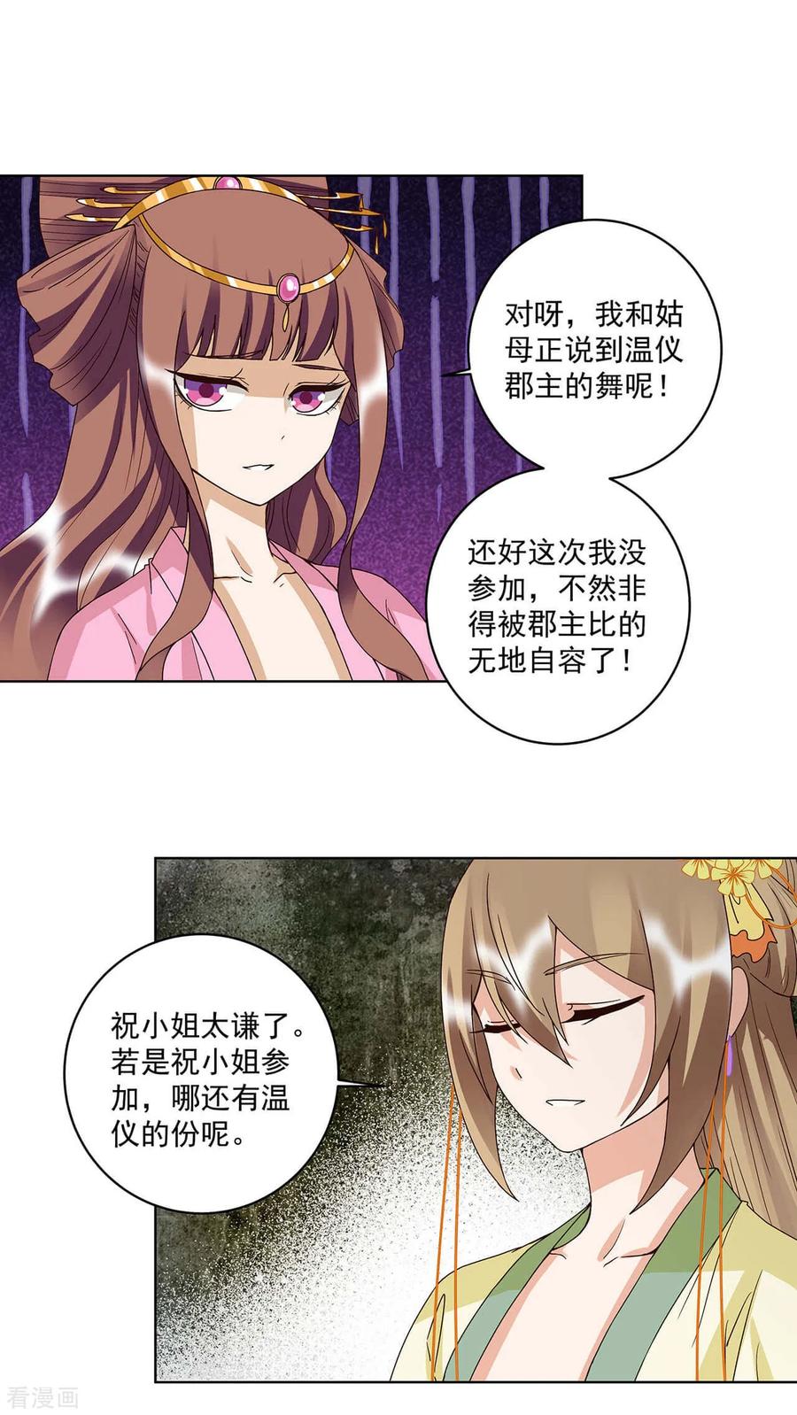 《浴血商后：冷夫强宠》第158话 第8页