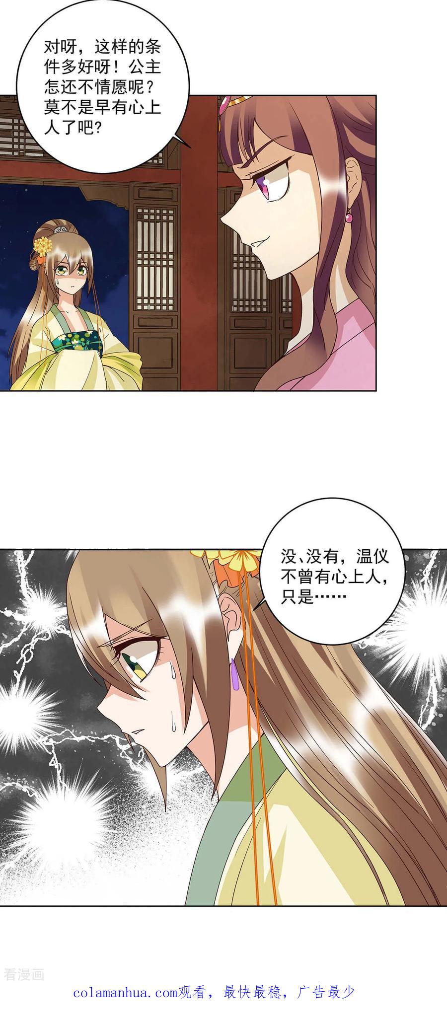 《浴血商后：冷夫强宠》第158话 第16页
