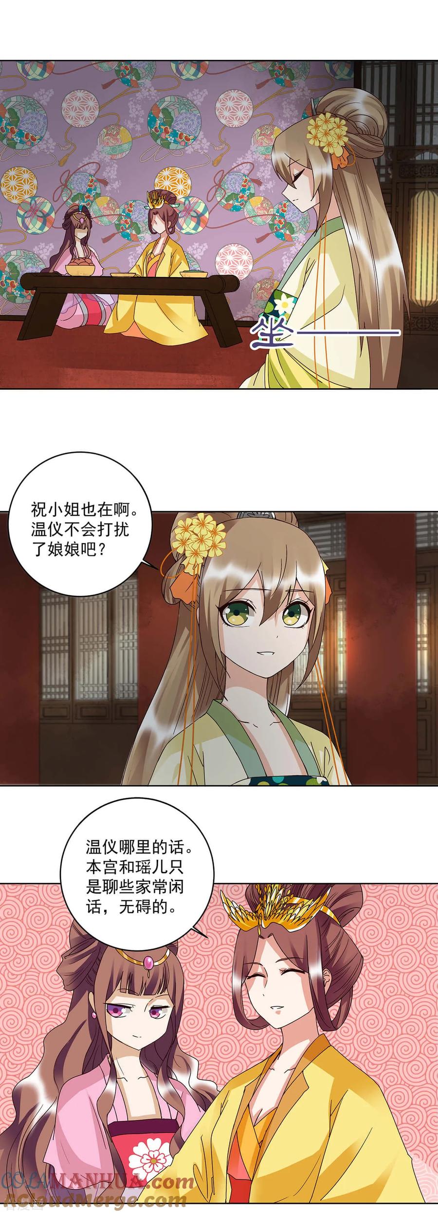 《浴血商后：冷夫强宠》第158话 第7页
