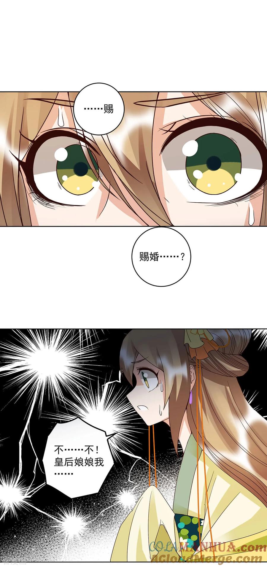 《浴血商后：冷夫强宠》第158话 第13页