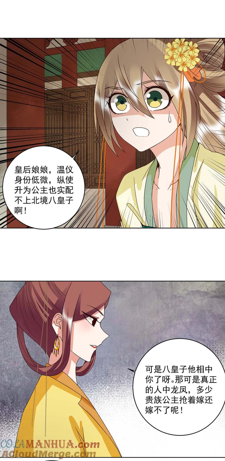 《浴血商后：冷夫强宠》第158话 第15页