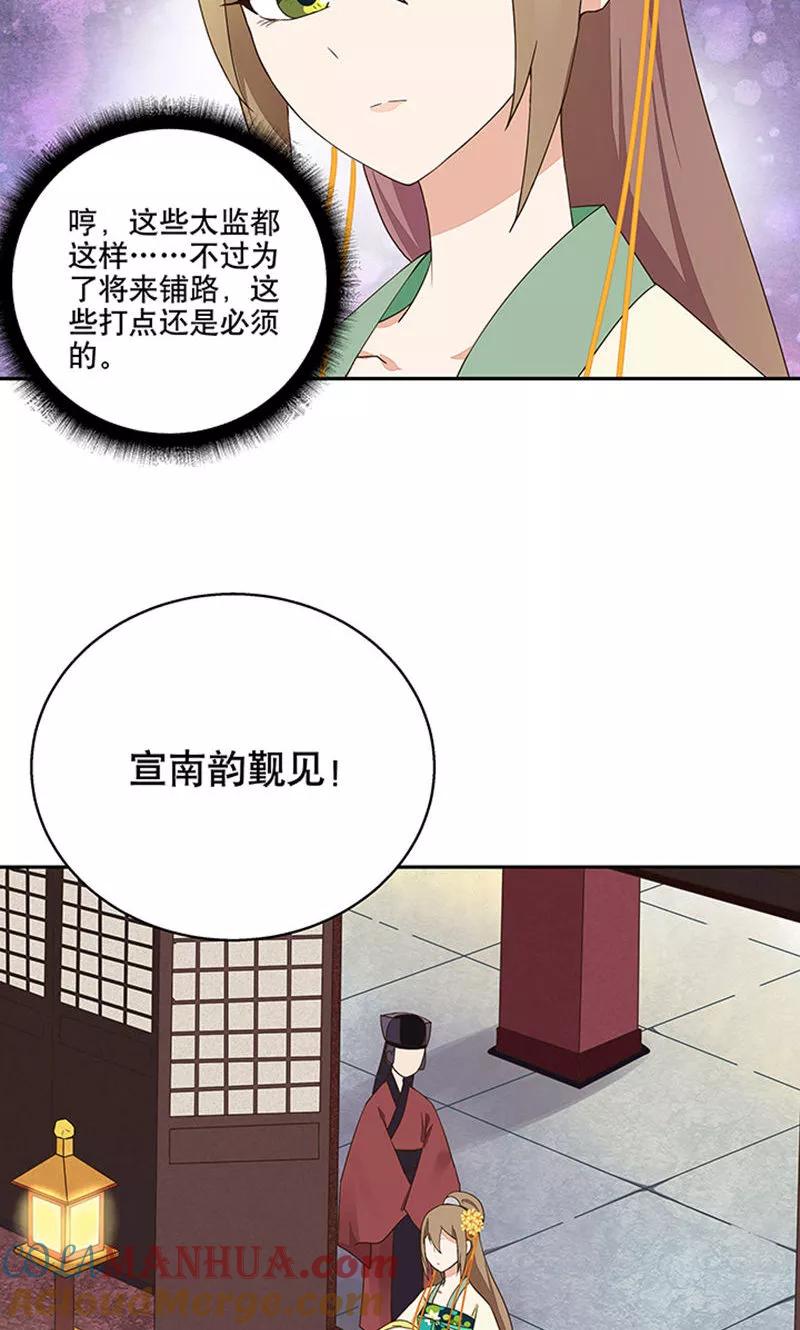 《浴血商后：冷夫强宠》第15话 第13页