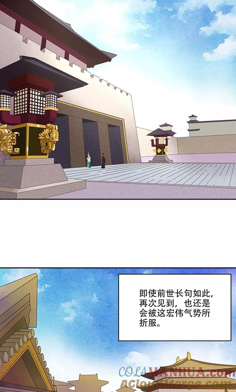 《浴血商后：冷夫强宠》第15话 第3页