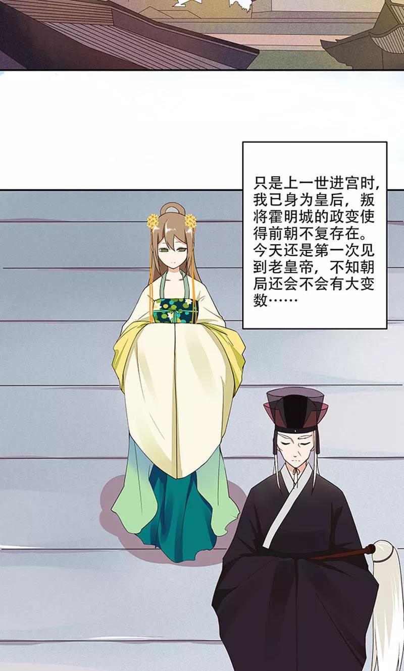 《浴血商后：冷夫强宠》第15话 第4页