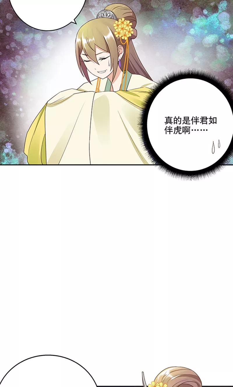 《浴血商后：冷夫强宠》第15话 第18页