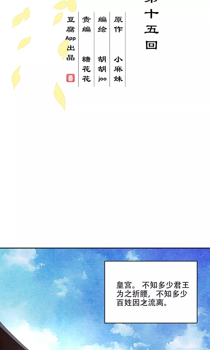 《浴血商后：冷夫强宠》第15话 第2页