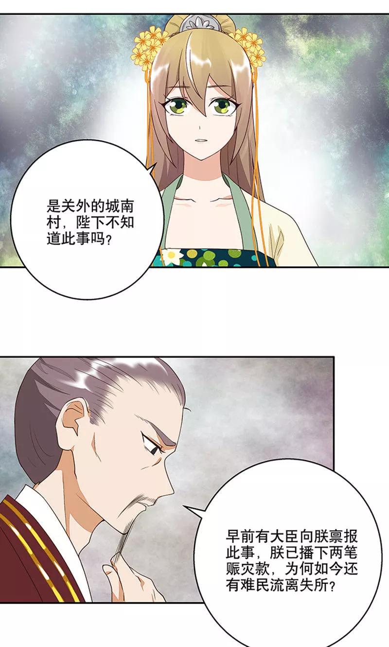 《浴血商后：冷夫强宠》第15话 第20页