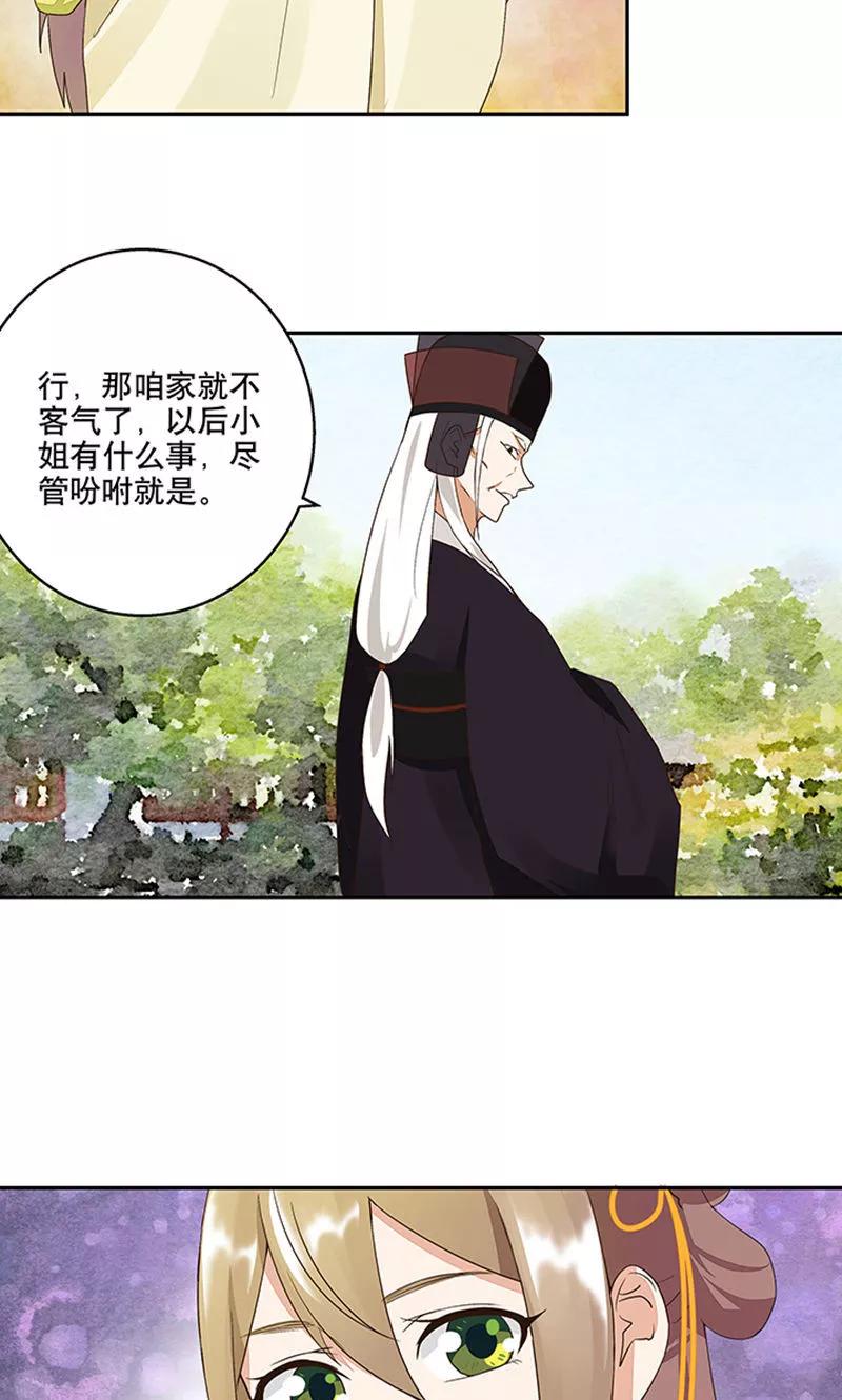 《浴血商后：冷夫强宠》第15话 第12页