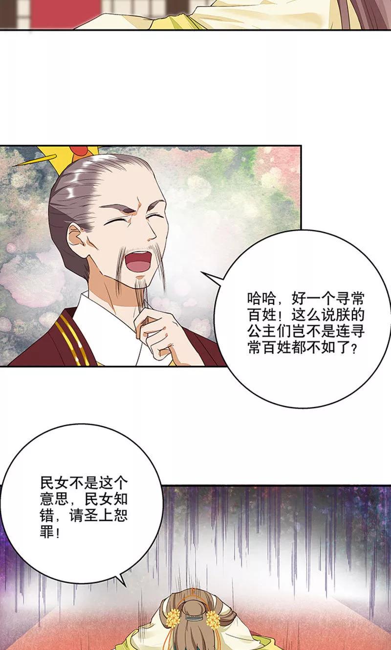 《浴血商后：冷夫强宠》第15话 第16页