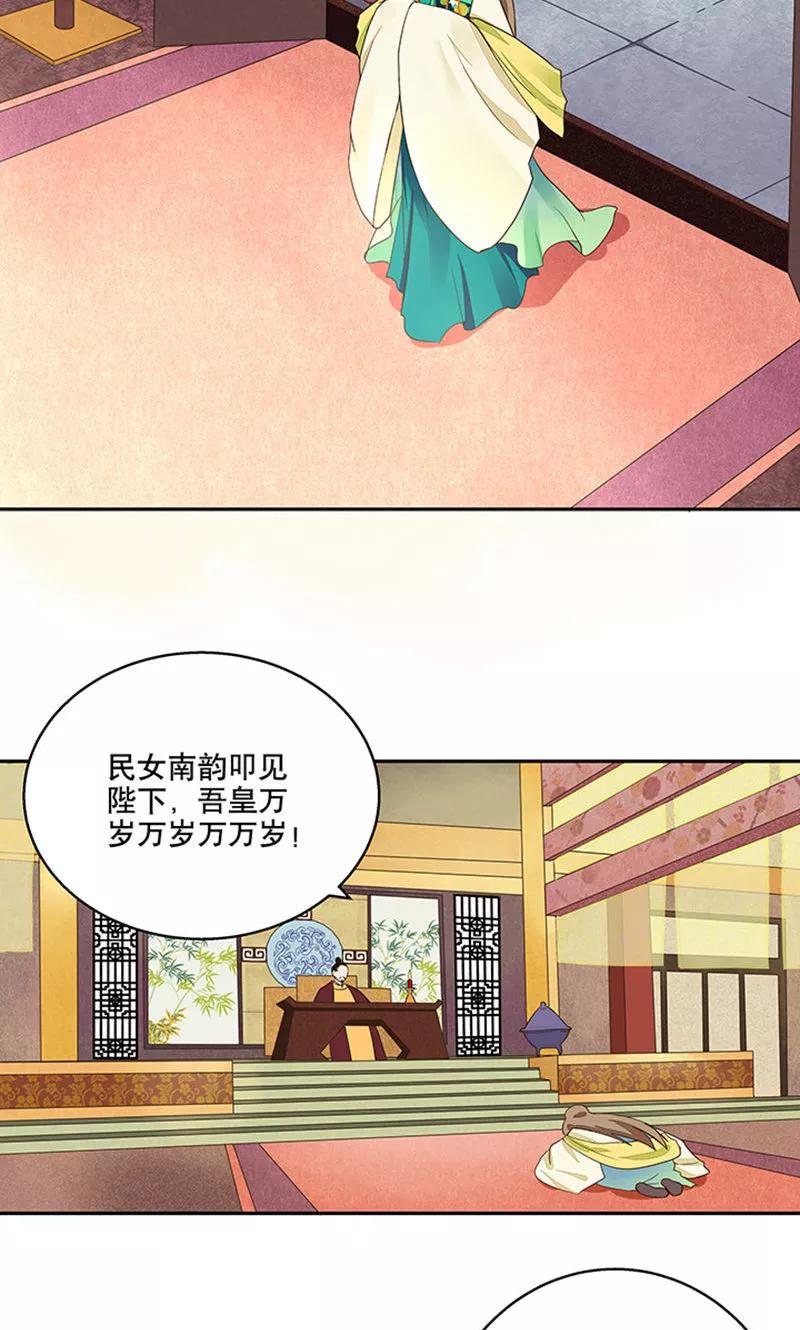 《浴血商后：冷夫强宠》第15话 第14页