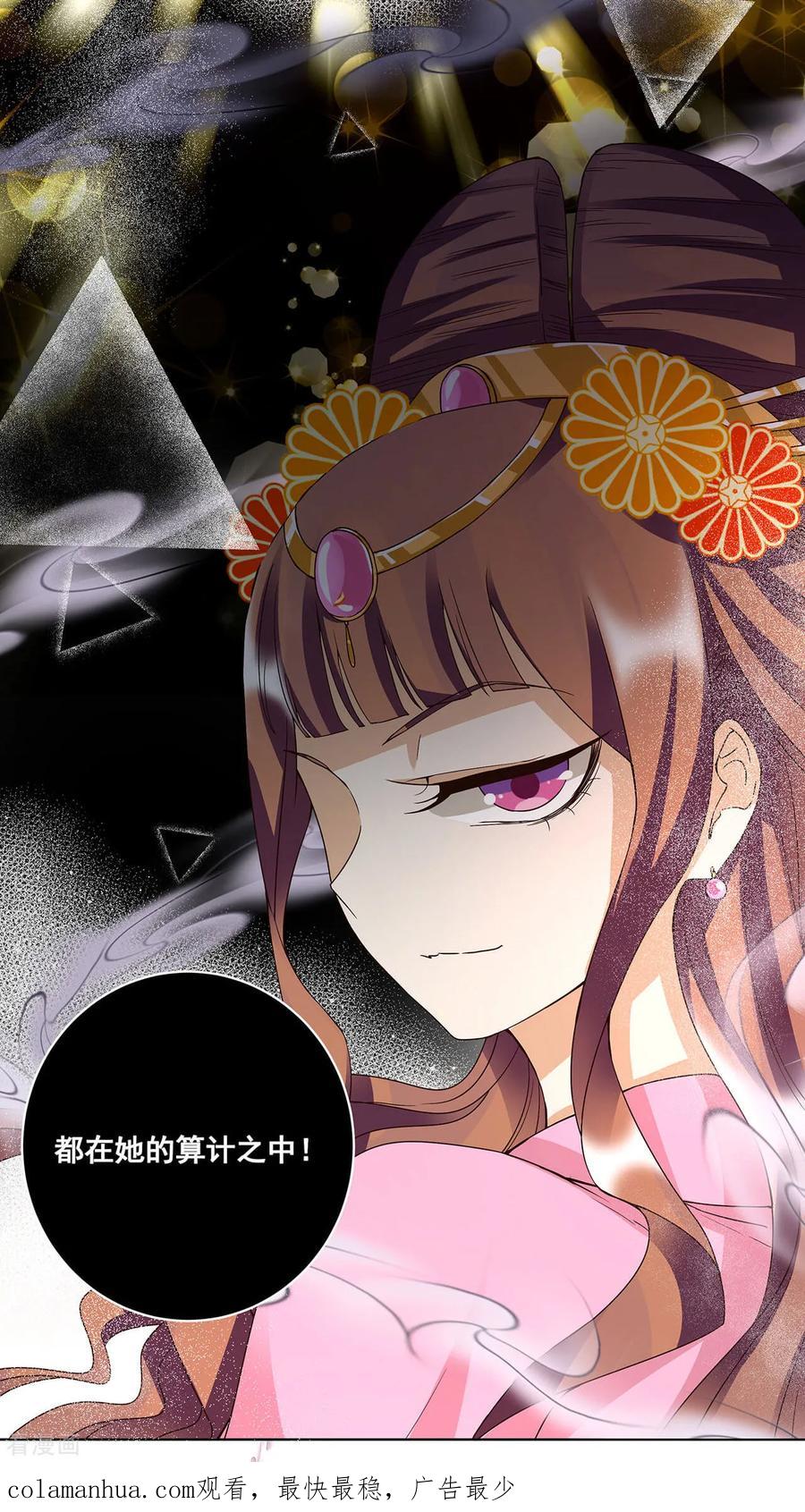 《浴血商后：冷夫强宠》第159话 第17页