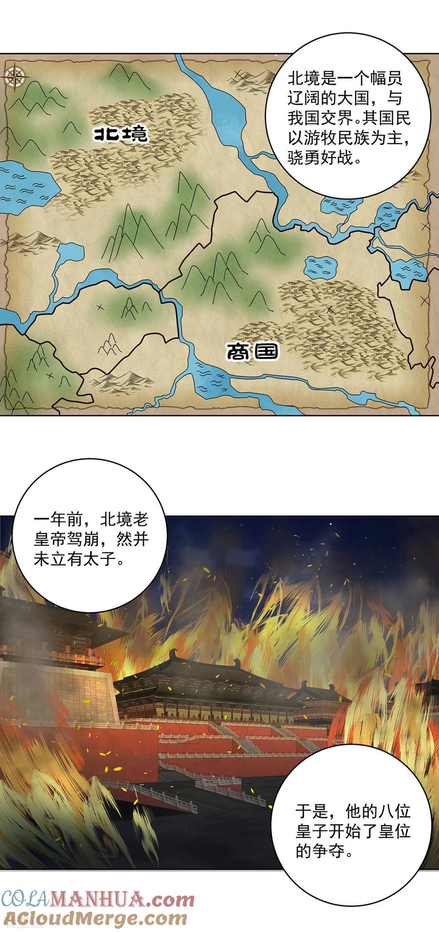 《浴血商后：冷夫强宠》第159话 第6页