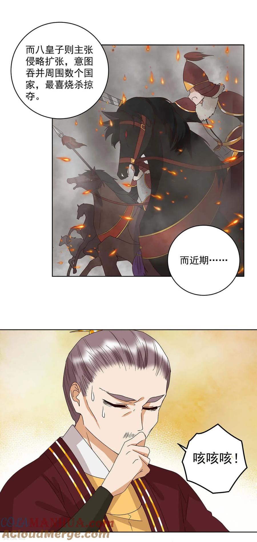 《浴血商后：冷夫强宠》第159话 第8页
