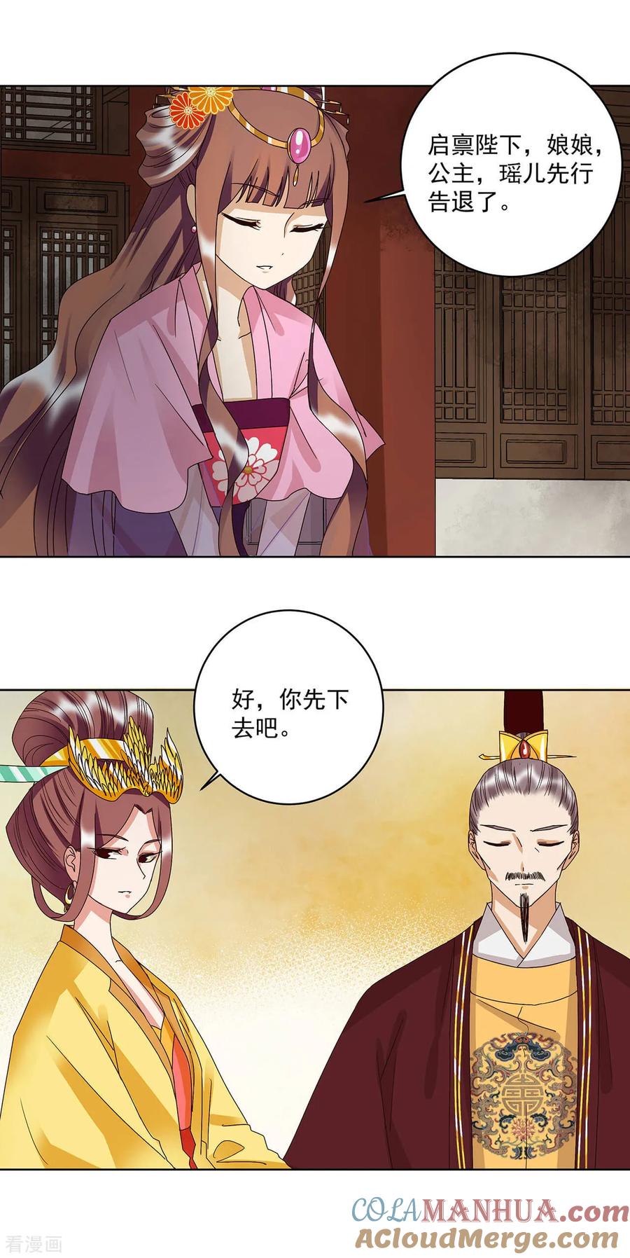 《浴血商后：冷夫强宠》第159话 第2页