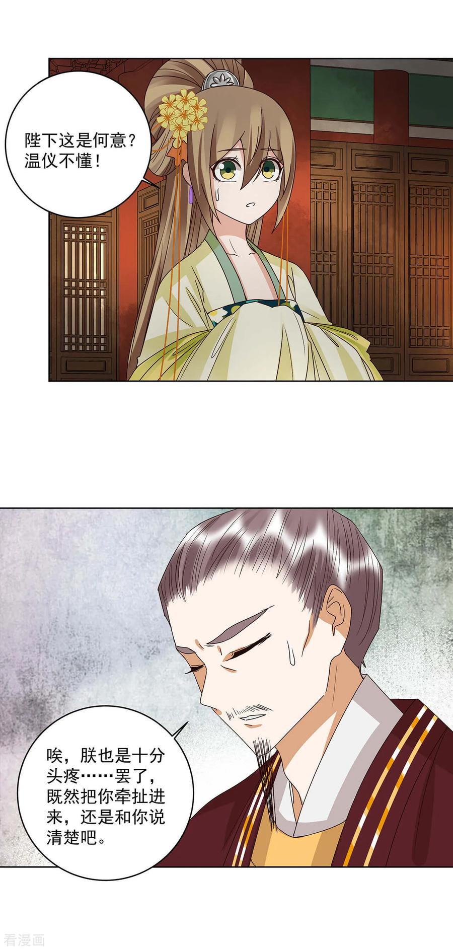 《浴血商后：冷夫强宠》第159话 第5页
