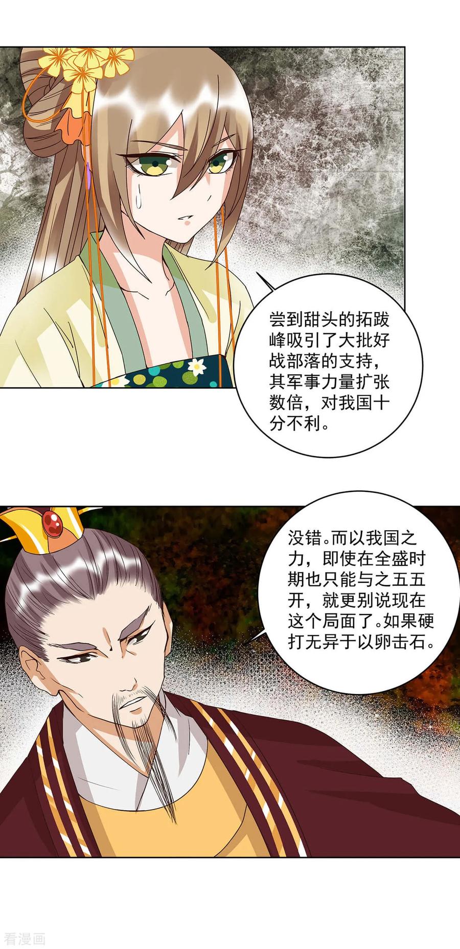 《浴血商后：冷夫强宠》第159话 第11页