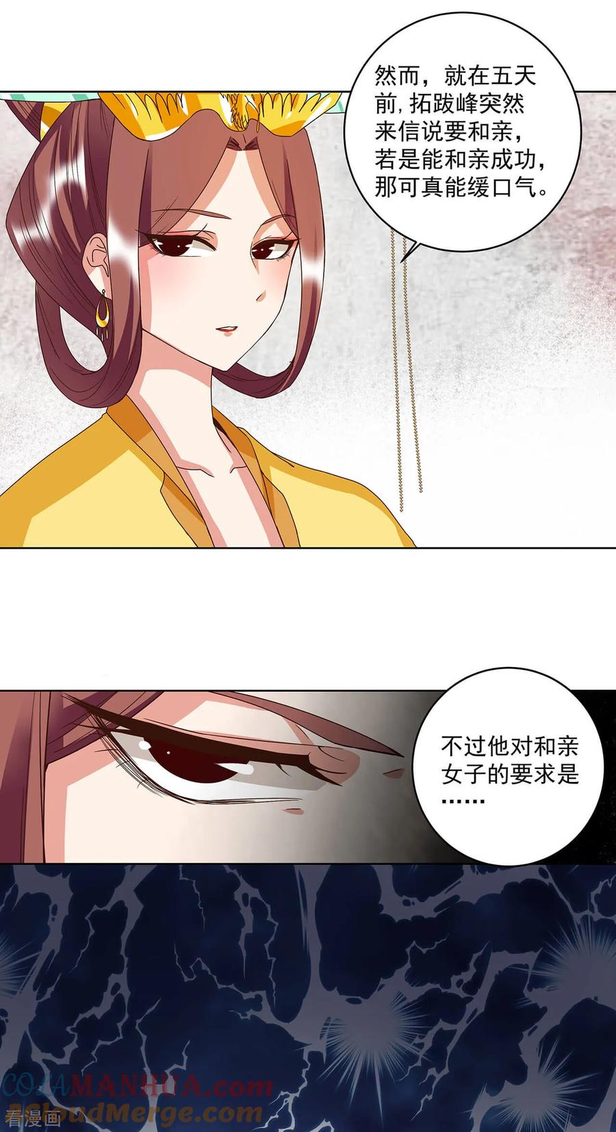 《浴血商后：冷夫强宠》第159话 第12页