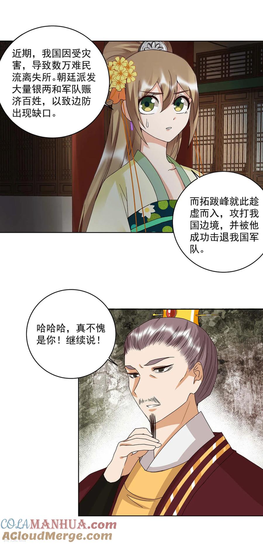 《浴血商后：冷夫强宠》第159话 第10页
