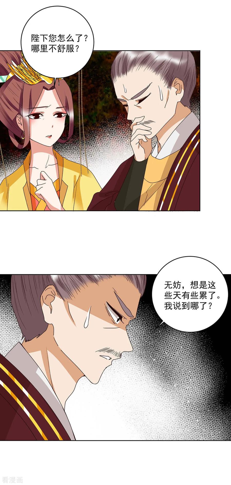 《浴血商后：冷夫强宠》第159话 第9页