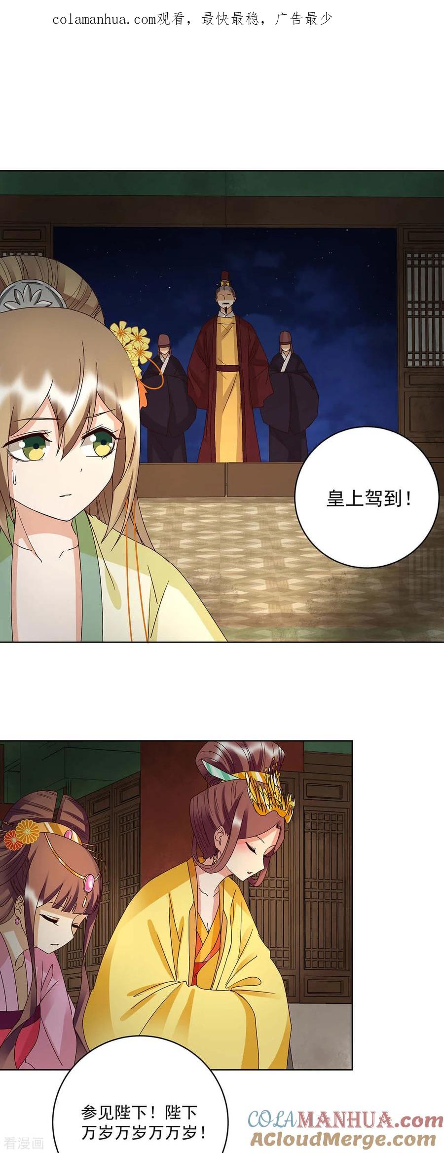 《浴血商后：冷夫强宠》第159话 第1页