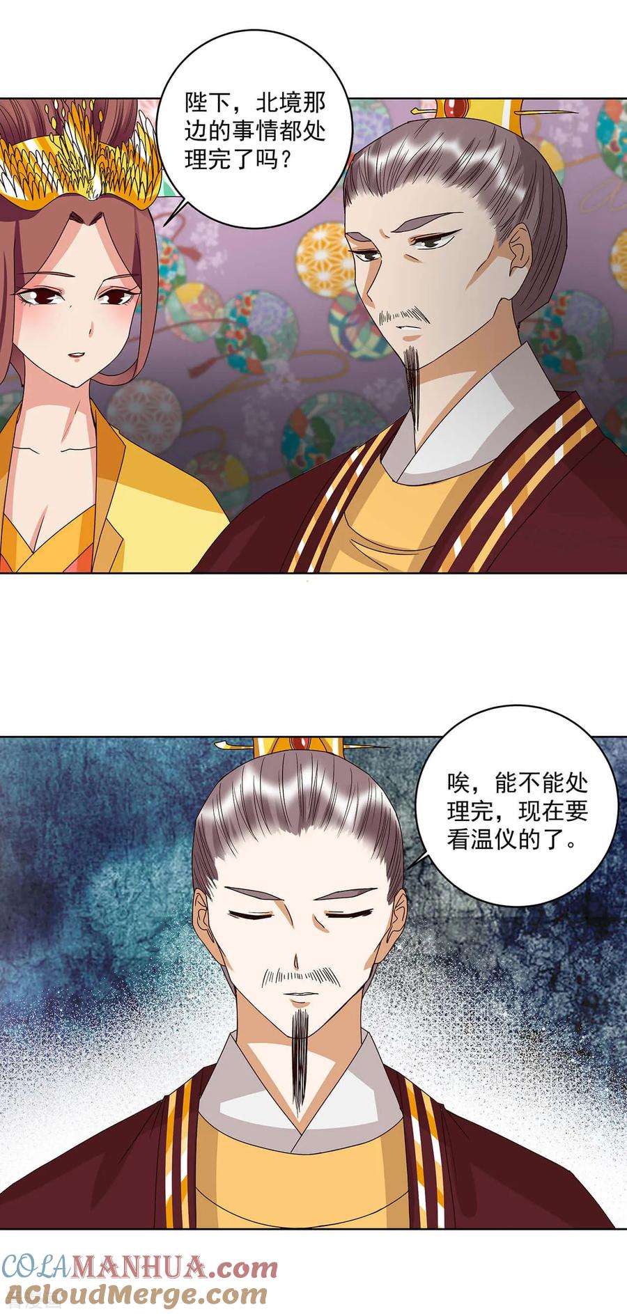 《浴血商后：冷夫强宠》第159话 第4页