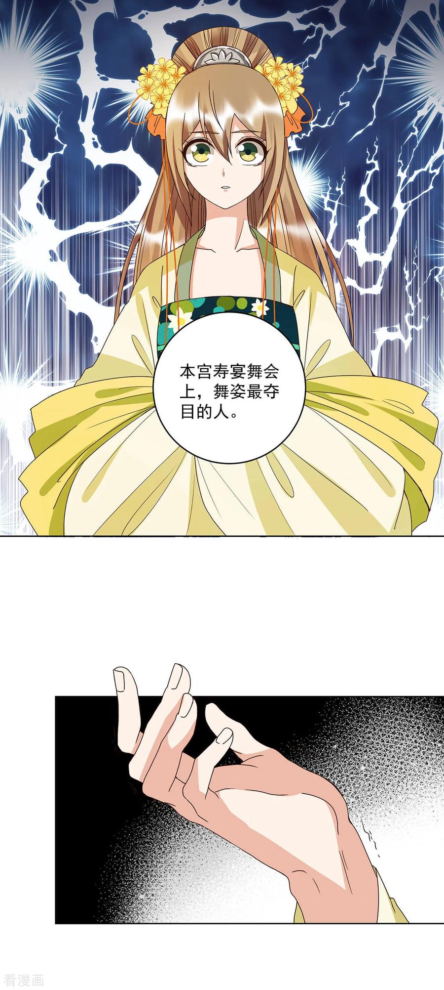 《浴血商后：冷夫强宠》第159话 第13页