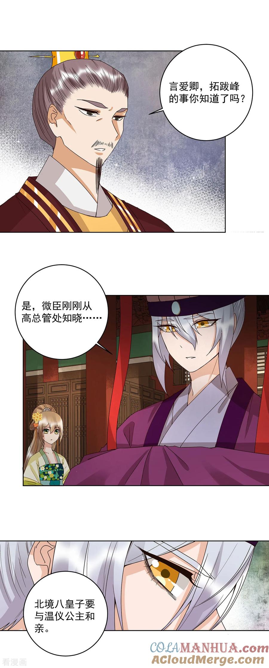 《浴血商后：冷夫强宠》第160话 第7页