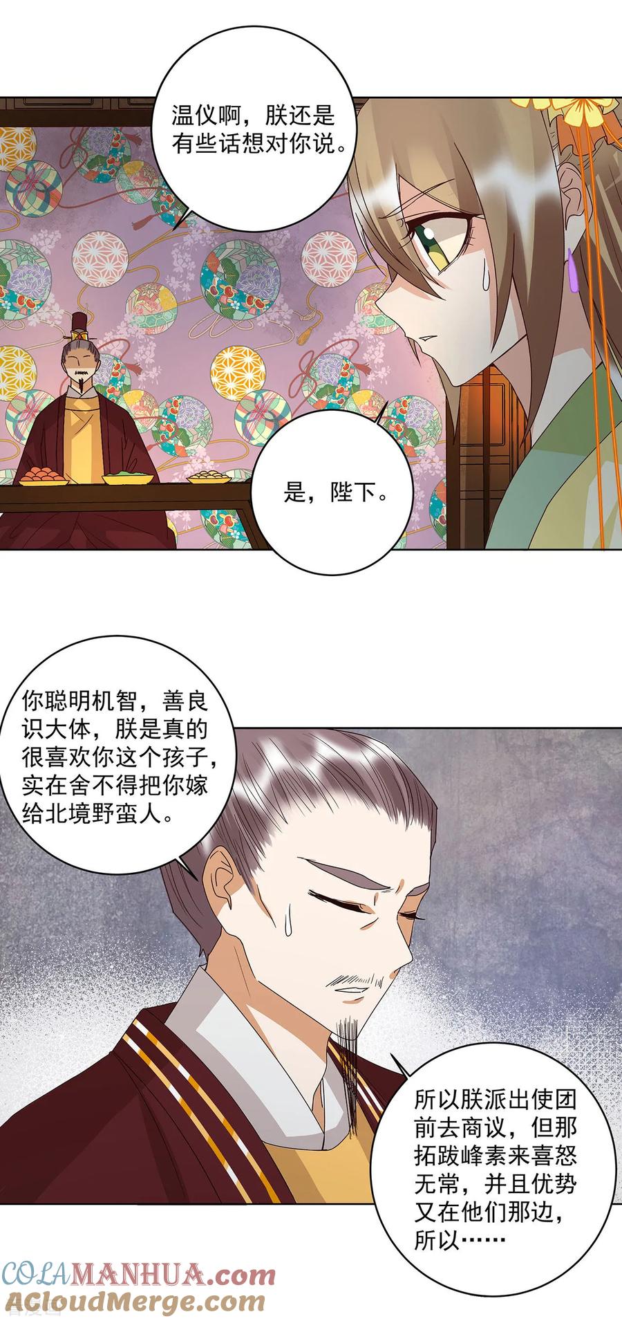 《浴血商后：冷夫强宠》第160话 第11页