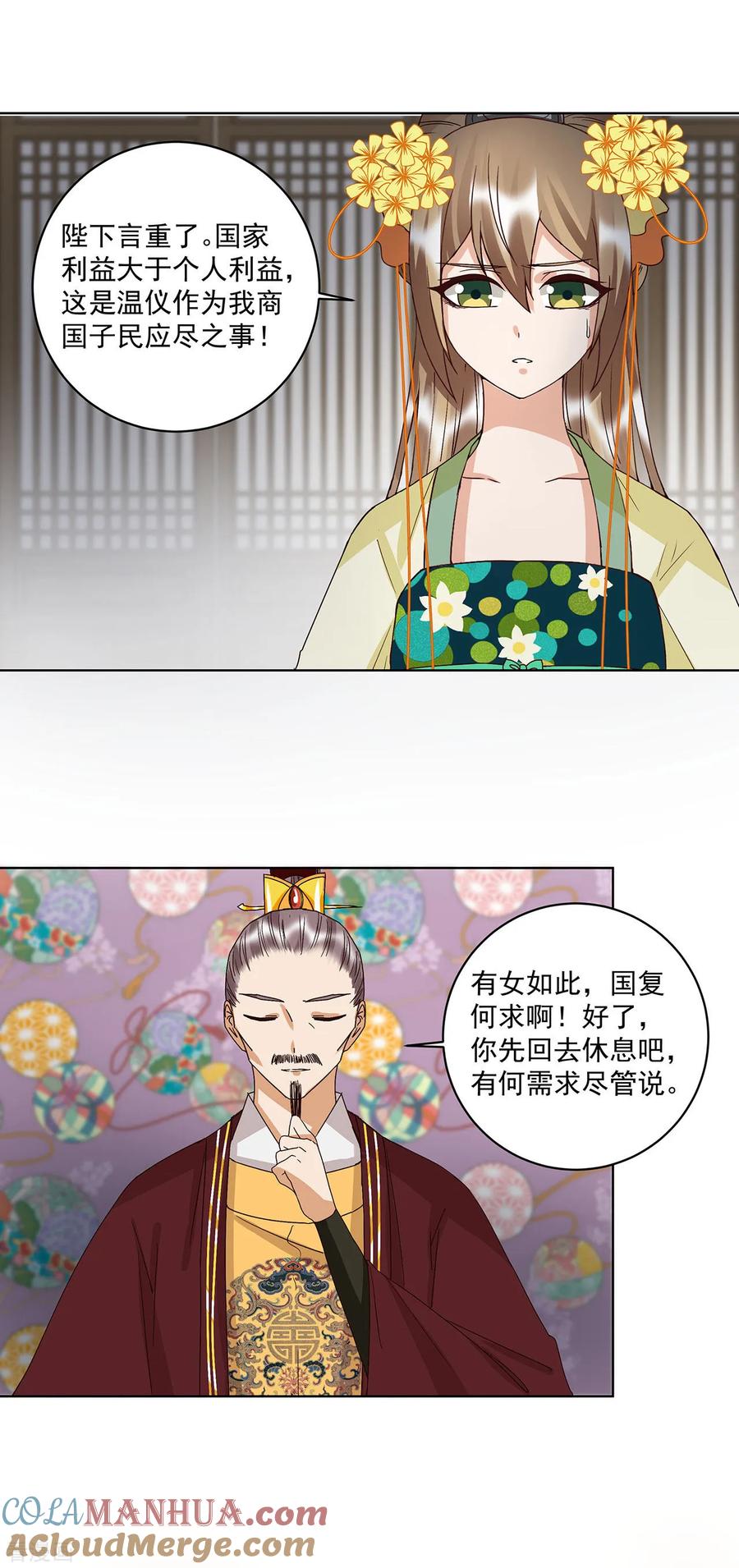 《浴血商后：冷夫强宠》第160话 第13页