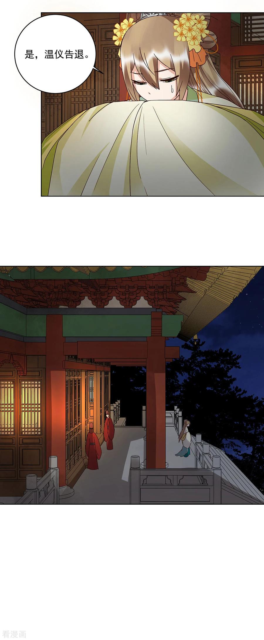 《浴血商后：冷夫强宠》第160话 第14页