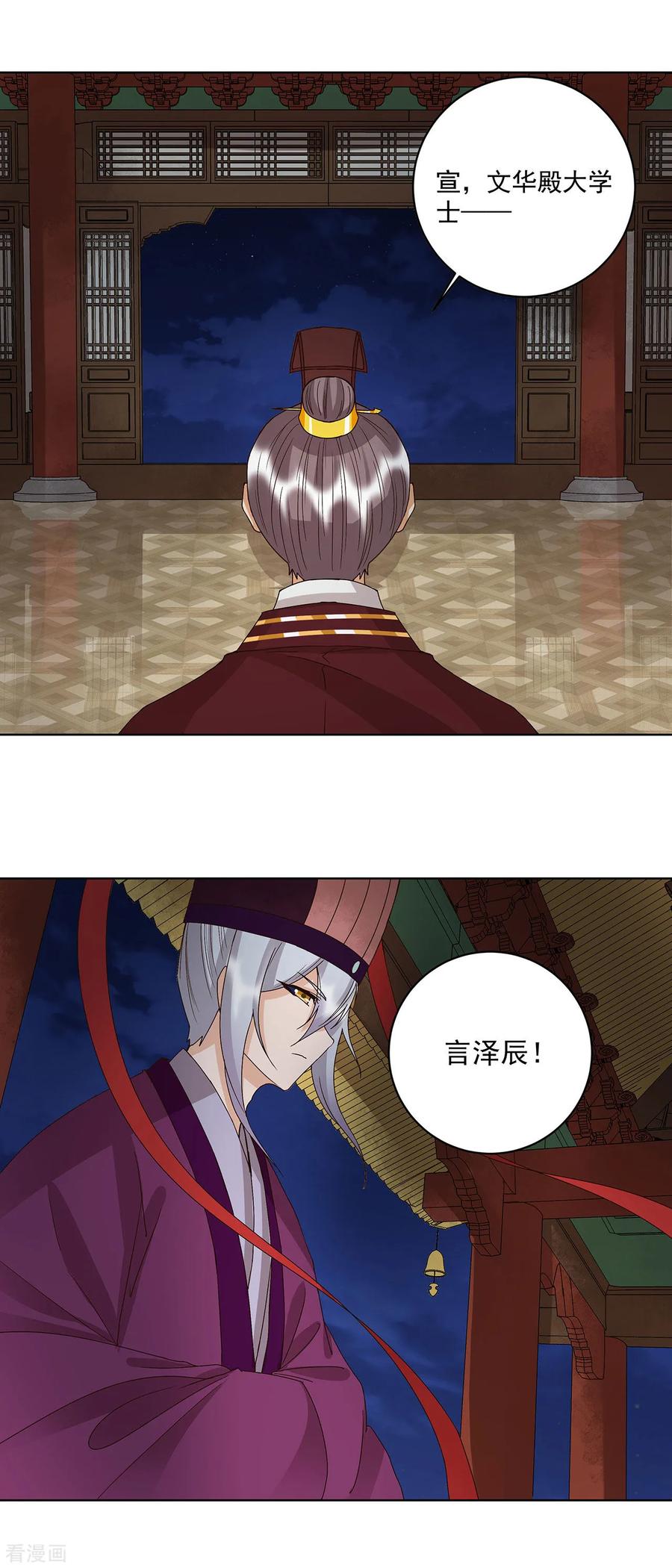 《浴血商后：冷夫强宠》第160话 第4页