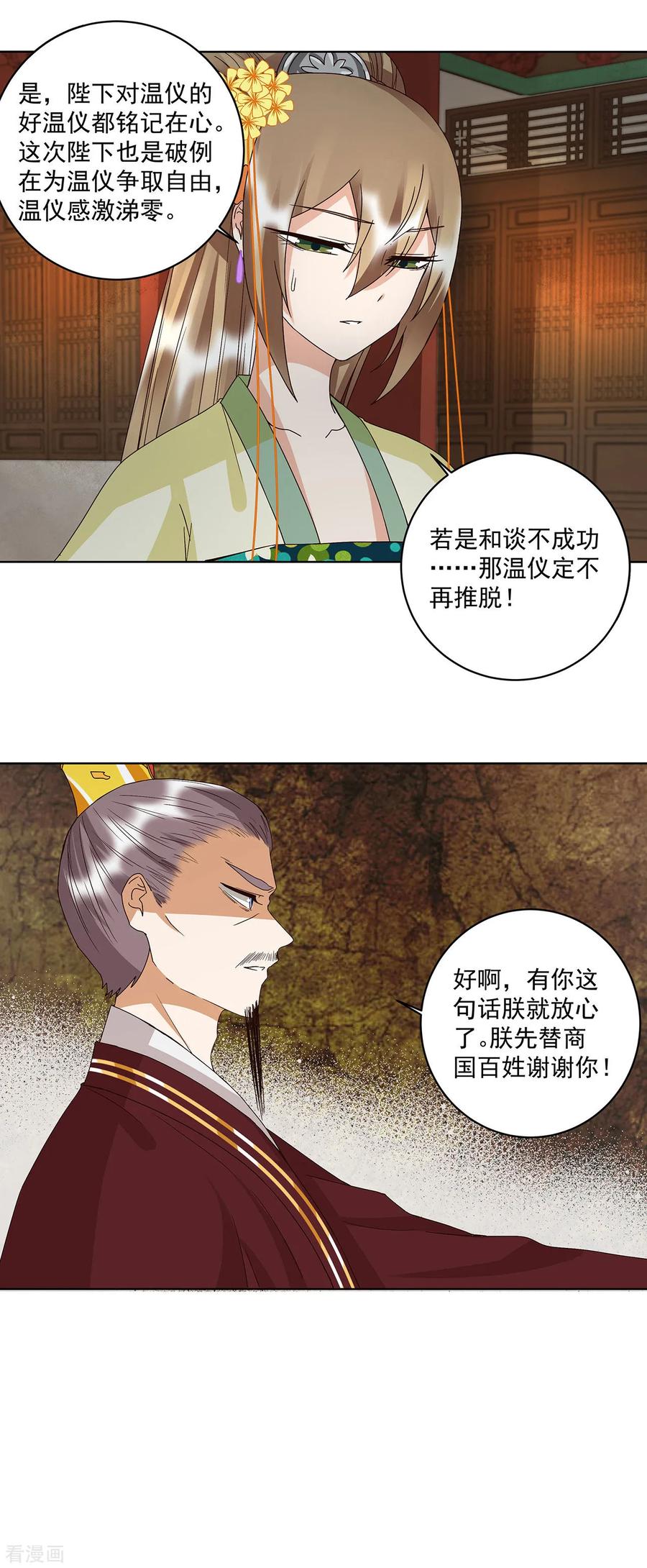 《浴血商后：冷夫强宠》第160话 第12页