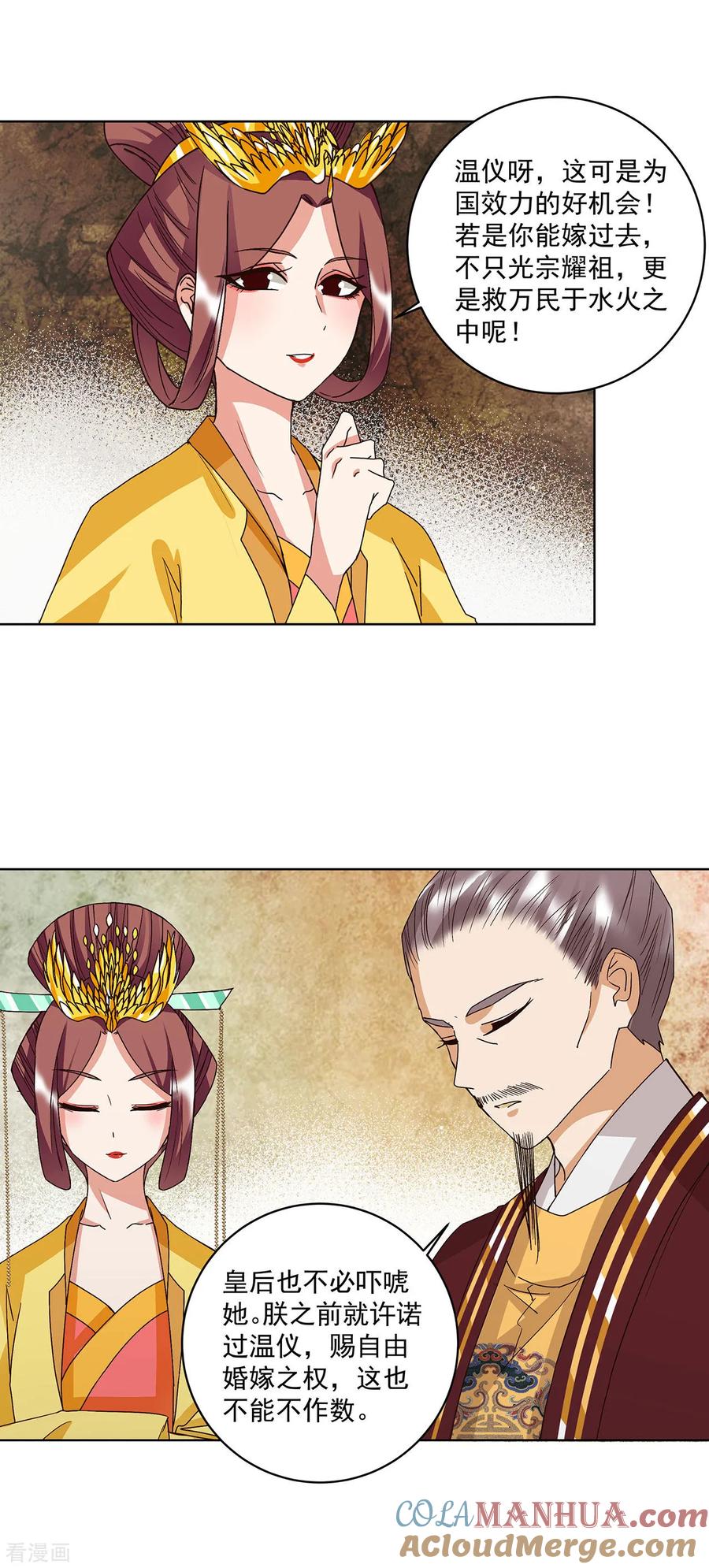 《浴血商后：冷夫强宠》第160话 第3页