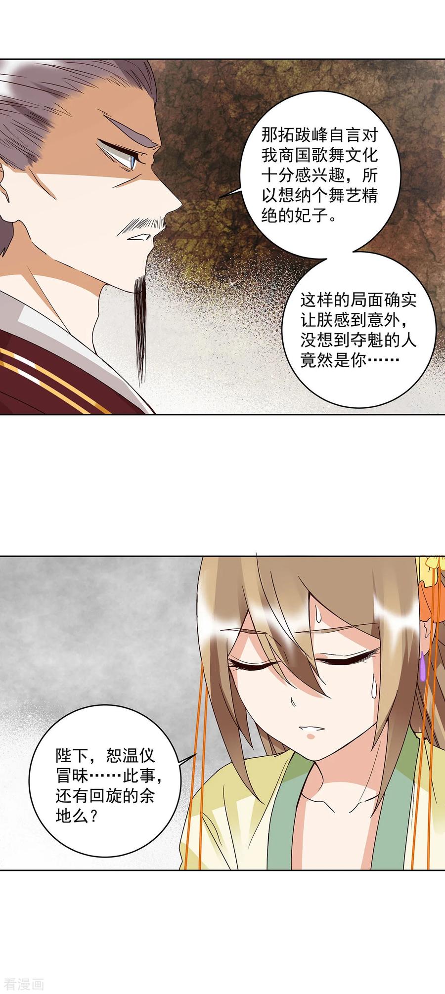 《浴血商后：冷夫强宠》第160话 第2页