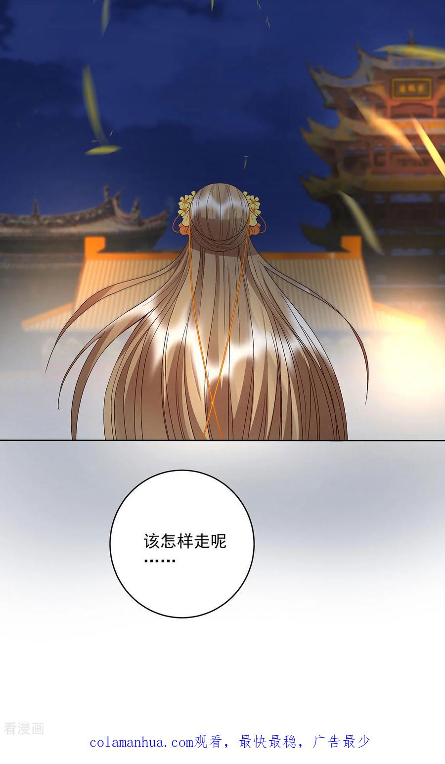 《浴血商后：冷夫强宠》第160话 第16页