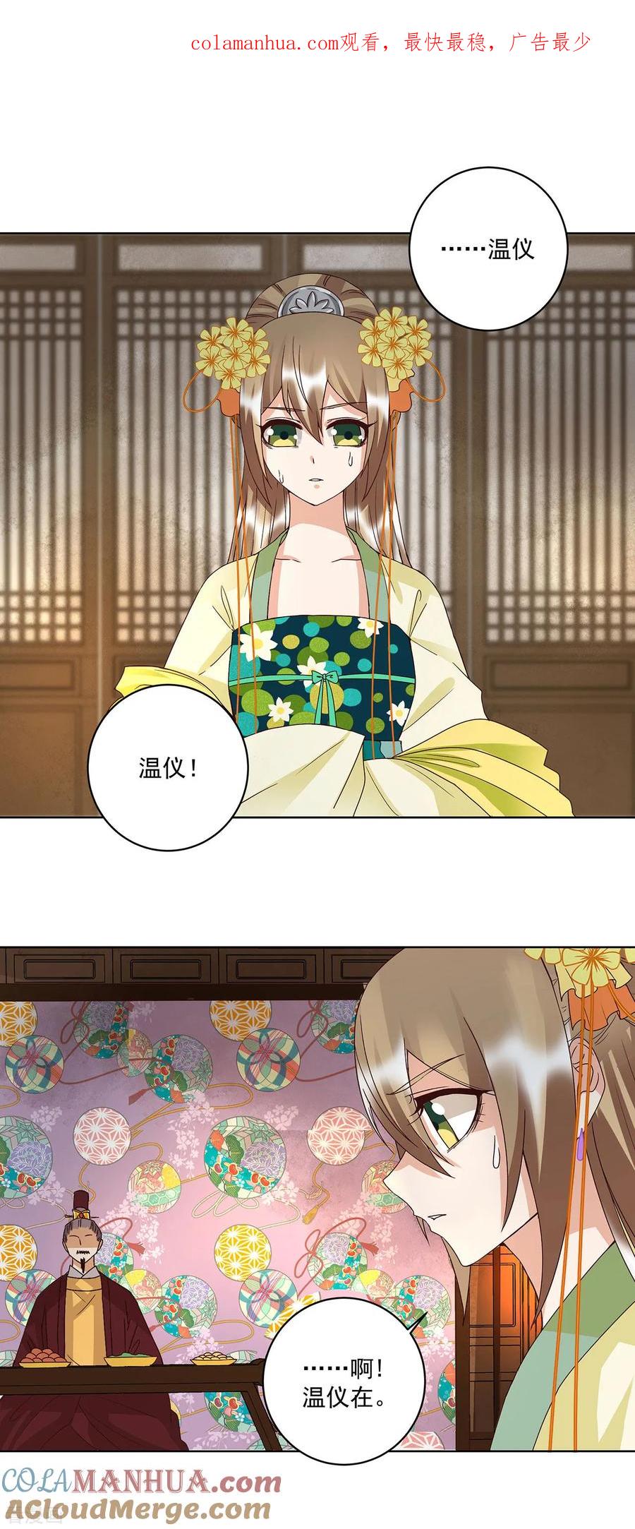 《浴血商后：冷夫强宠》第160话 第1页